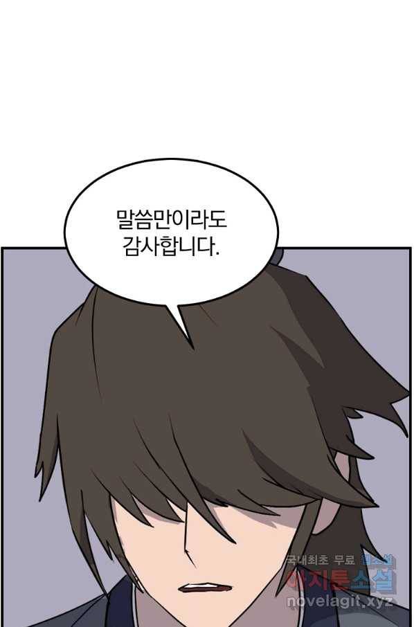 불사무적 222화 50