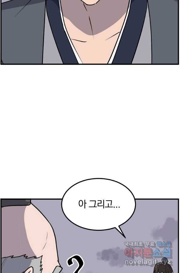 불사무적 222화 51