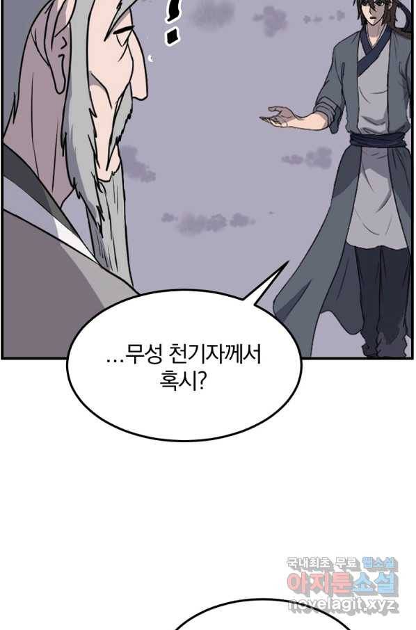 불사무적 222화 52