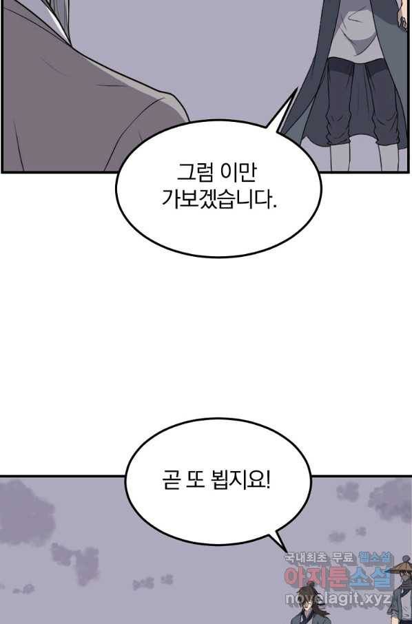 불사무적 222화 55