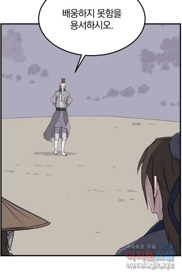 불사무적 222화 57