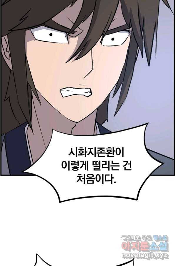 불사무적 222화 68