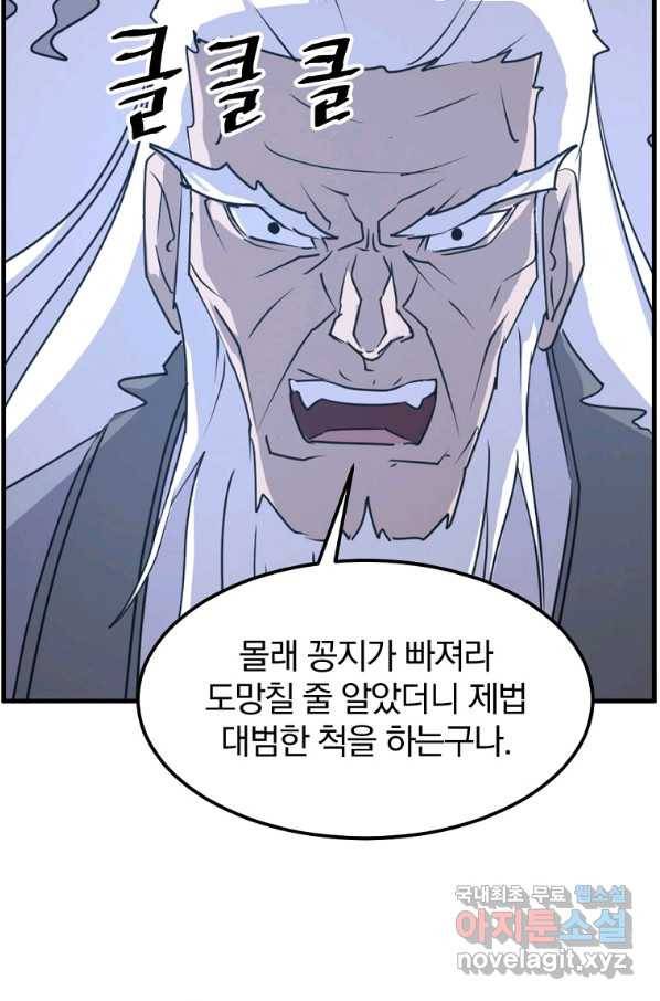 불사무적 222화 72