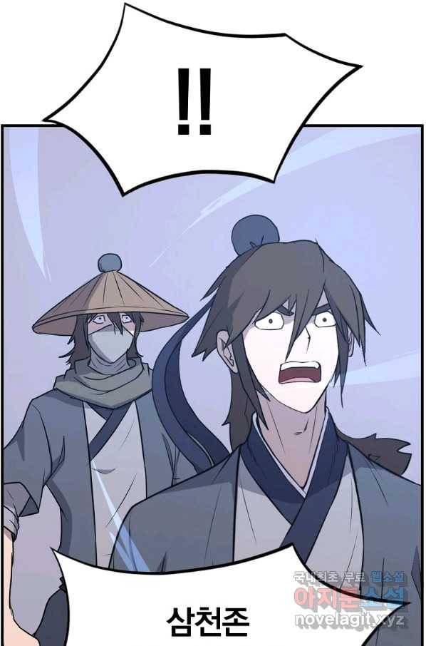 불사무적 222화 73
