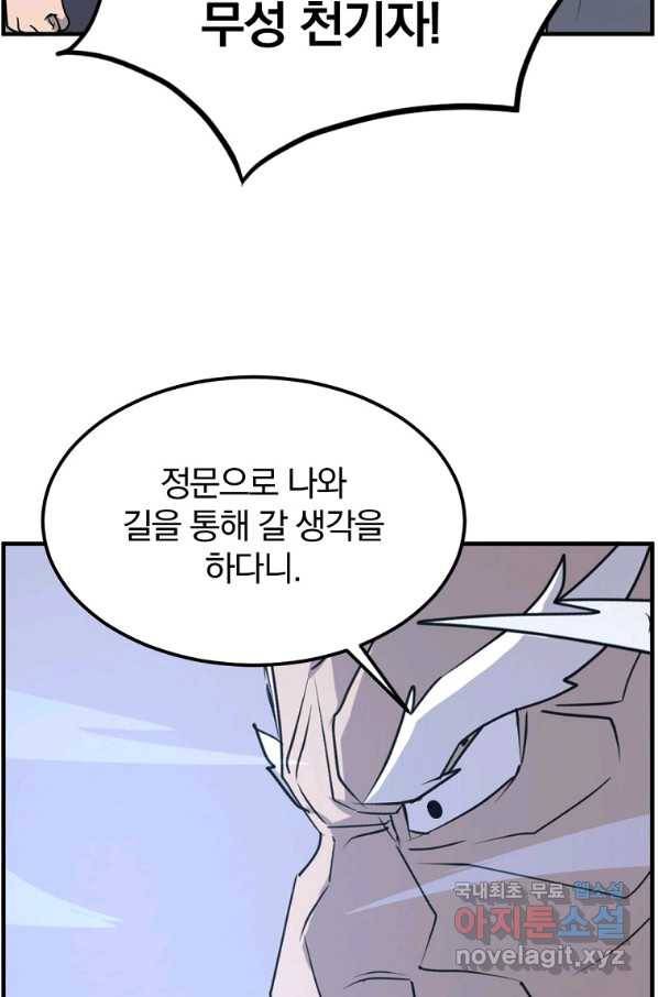 불사무적 222화 74
