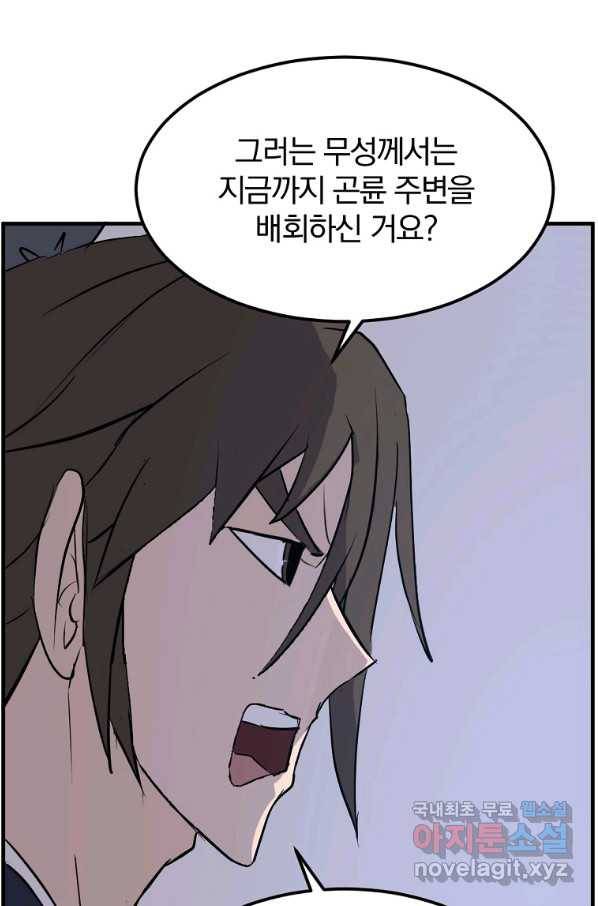 불사무적 222화 77
