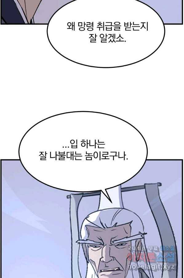 불사무적 222화 78