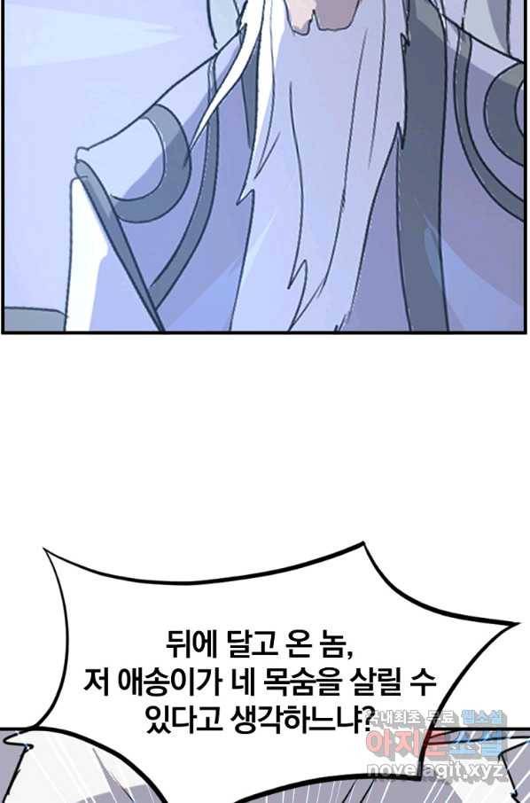 불사무적 222화 79