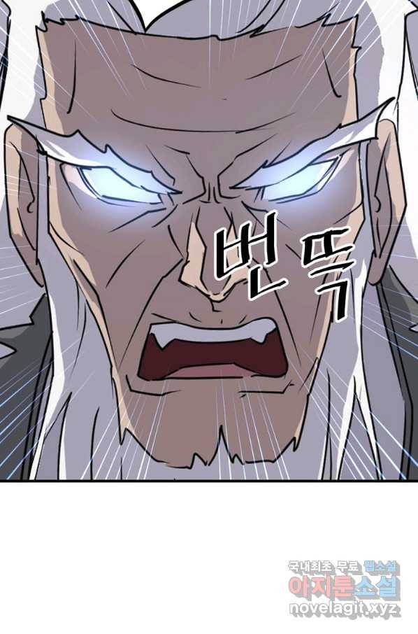 불사무적 222화 80