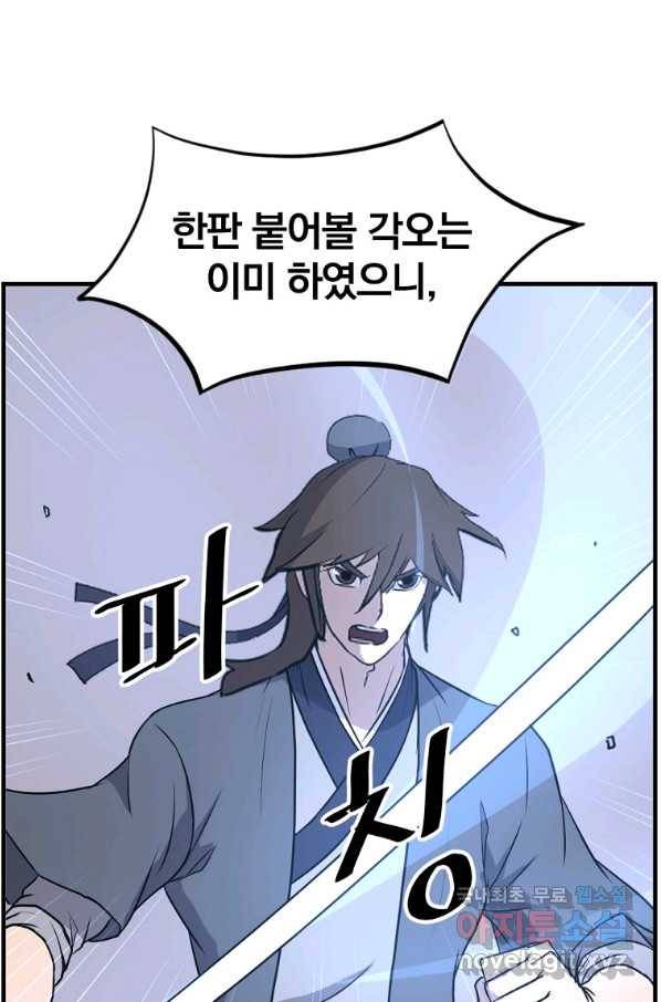 불사무적 222화 85