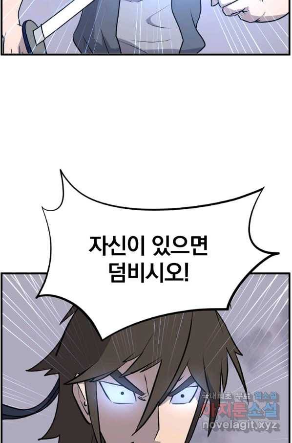 불사무적 222화 86
