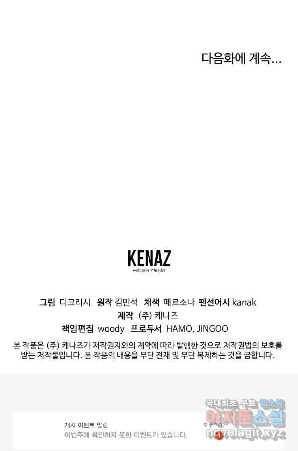 불사무적 222화 89