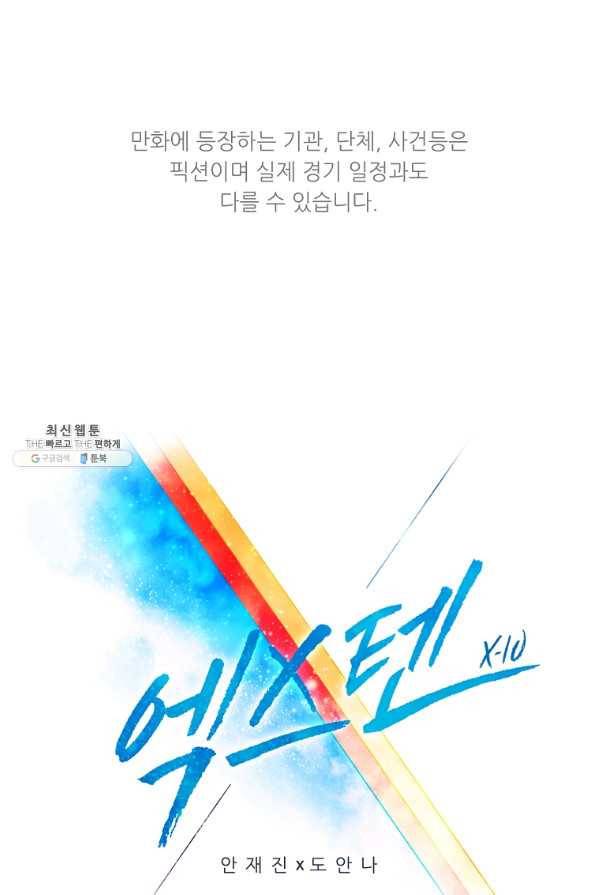 엑스텐 39화 1