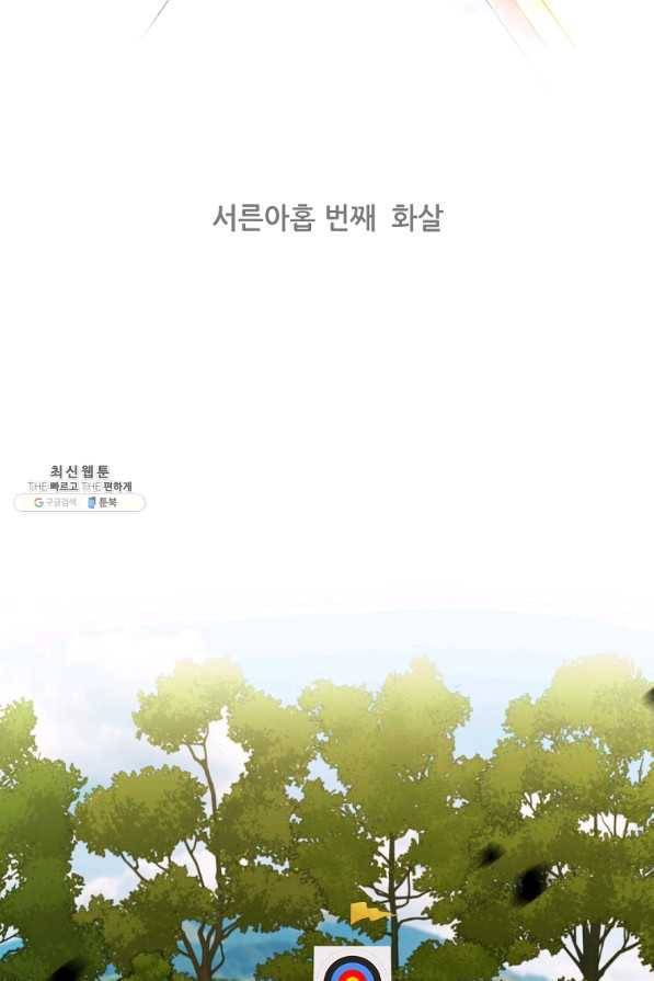 엑스텐 39화 2
