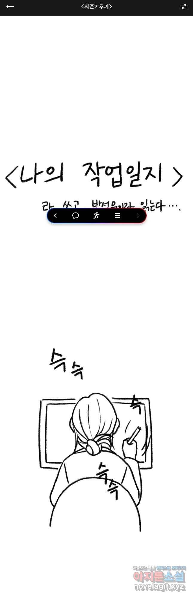 신랑이 사라졌다 <시즌2 후기> 1