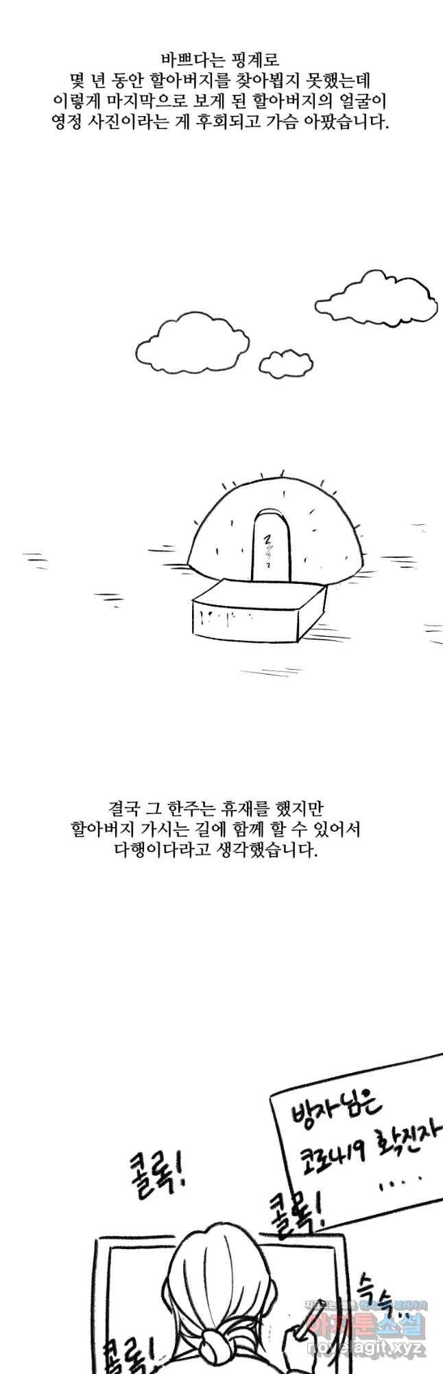 신랑이 사라졌다 <시즌2 후기> 5