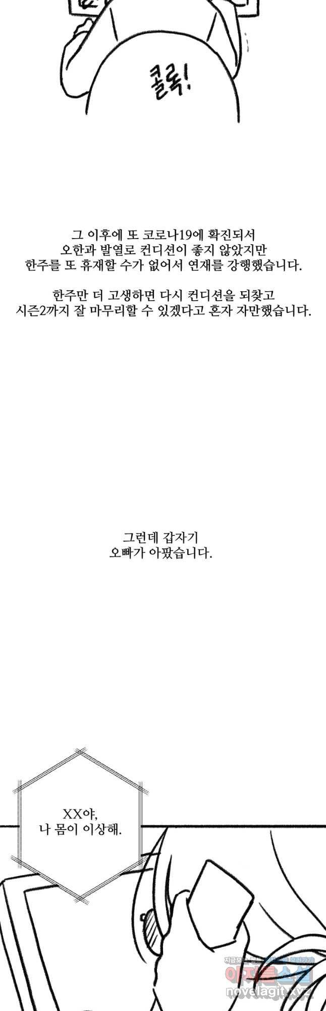 신랑이 사라졌다 <시즌2 후기> 6