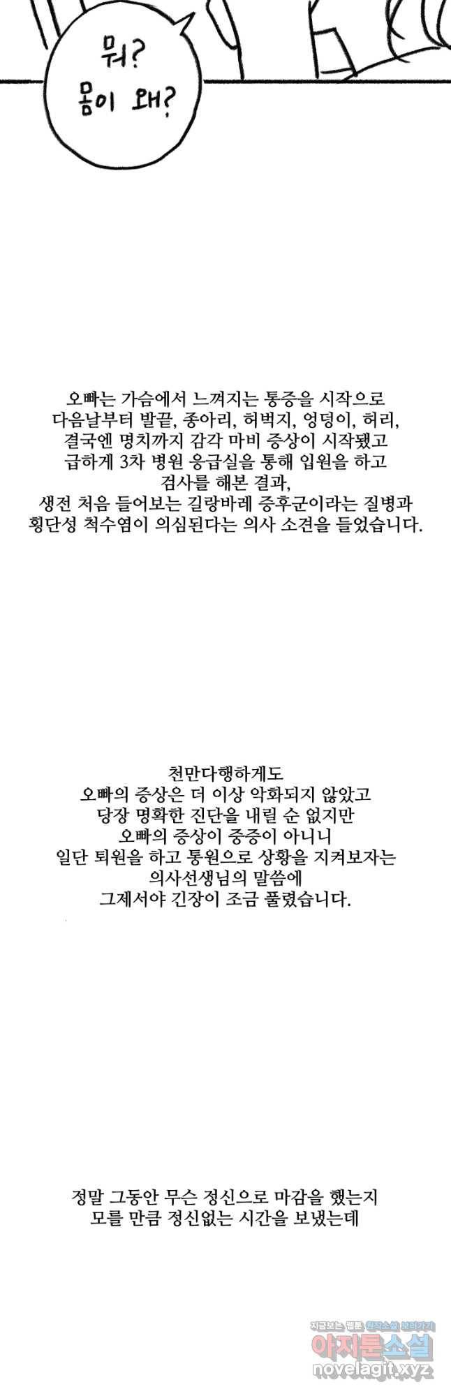 신랑이 사라졌다 <시즌2 후기> 7
