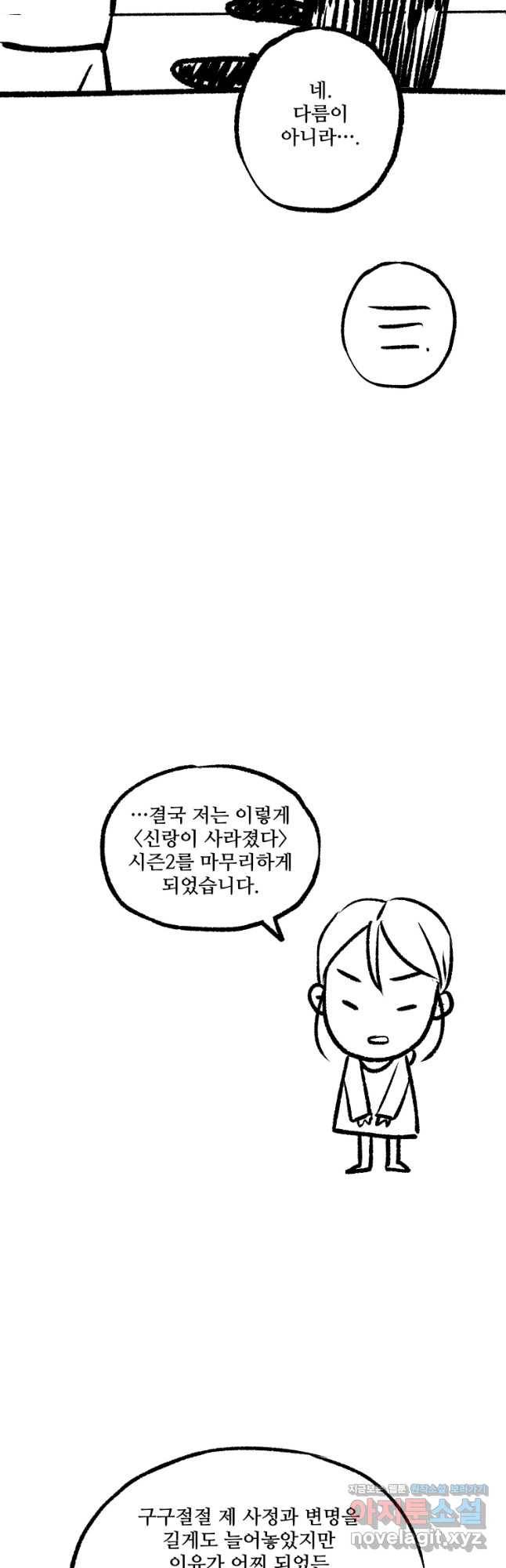 신랑이 사라졌다 <시즌2 후기> 14