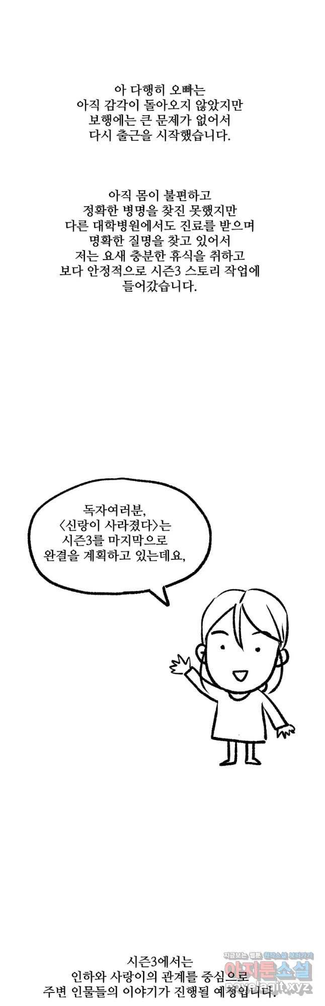 신랑이 사라졌다 <시즌2 후기> 16