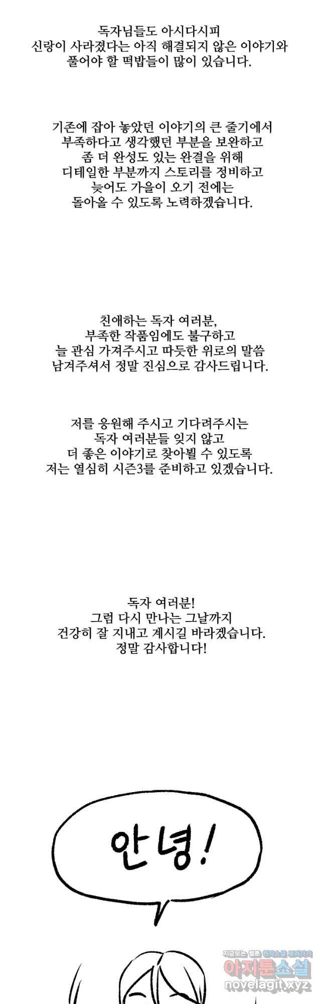 신랑이 사라졌다 <시즌2 후기> 17