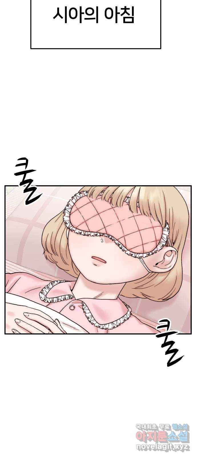 내남친 킹카만들기 13화: 크리스마스니까(1) 2