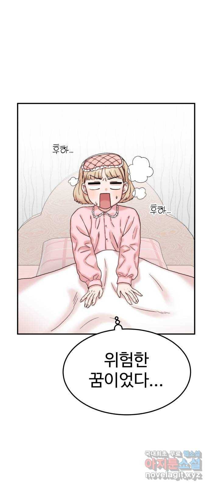내남친 킹카만들기 13화: 크리스마스니까(1) 4