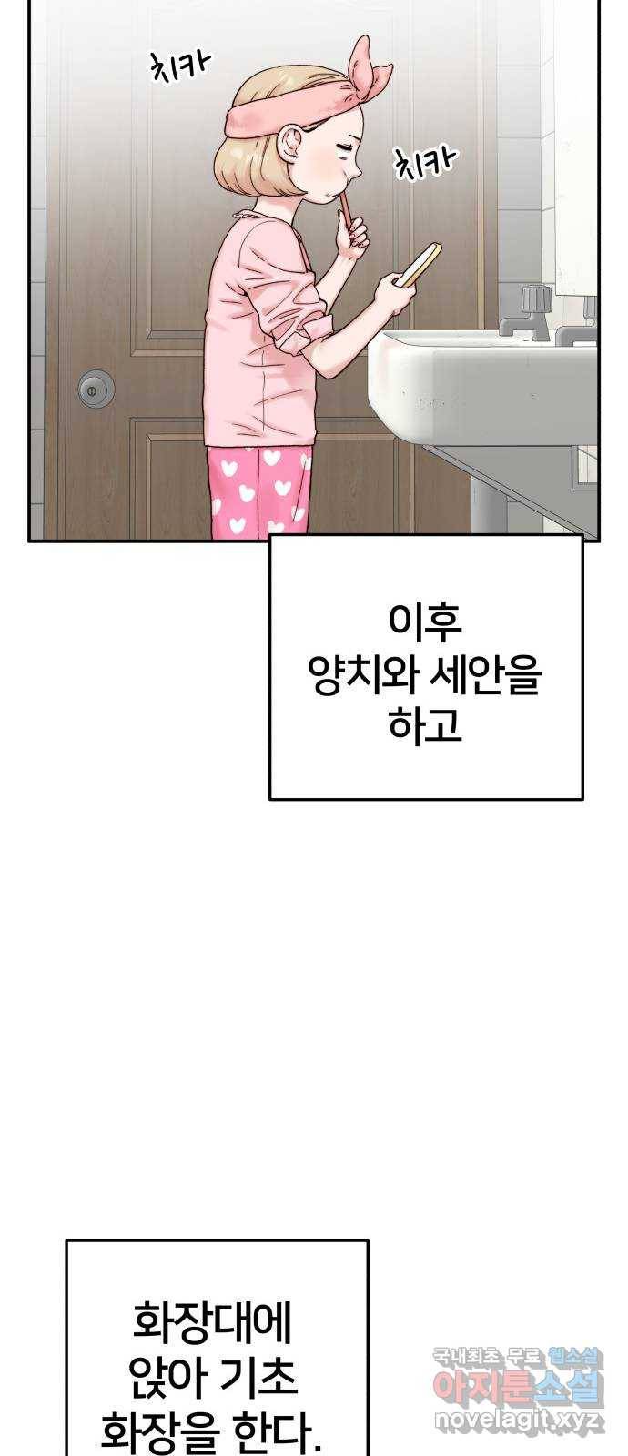 내남친 킹카만들기 13화: 크리스마스니까(1) 7