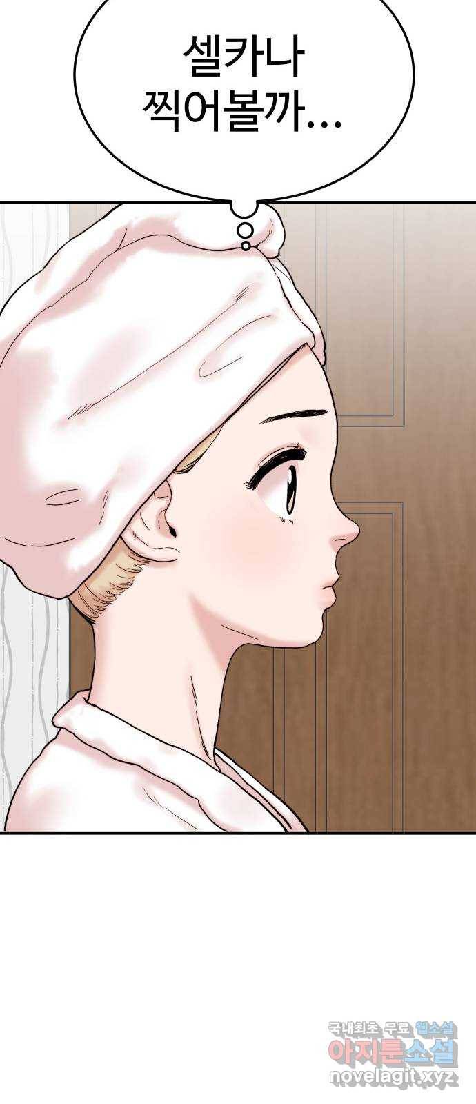 내남친 킹카만들기 13화: 크리스마스니까(1) 9