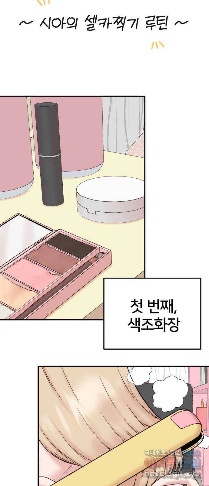 내남친 킹카만들기 13화: 크리스마스니까(1) 11
