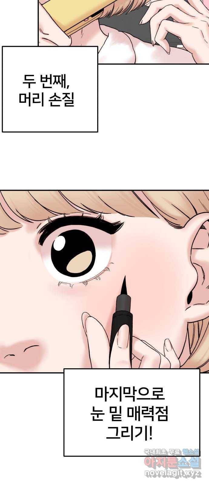 내남친 킹카만들기 13화: 크리스마스니까(1) 12