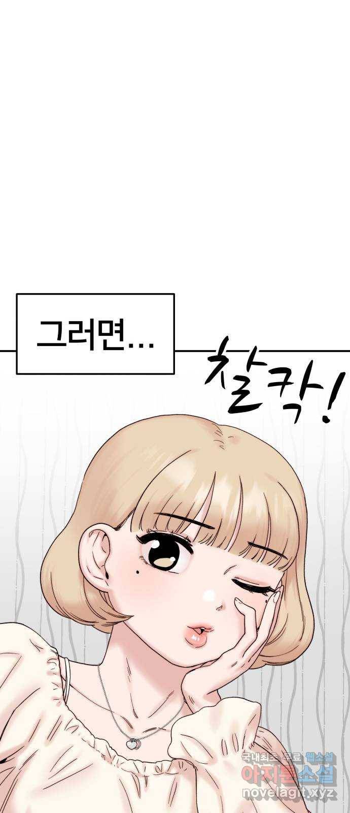 내남친 킹카만들기 13화: 크리스마스니까(1) 13