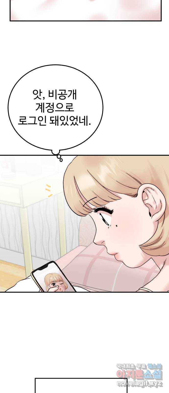 내남친 킹카만들기 13화: 크리스마스니까(1) 15