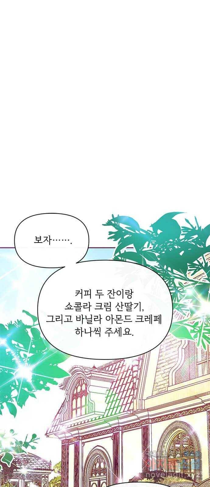 대공님, 실수였어요! 33화 1