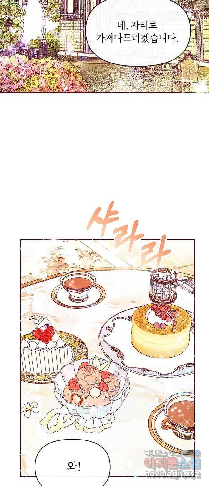대공님, 실수였어요! 33화 2