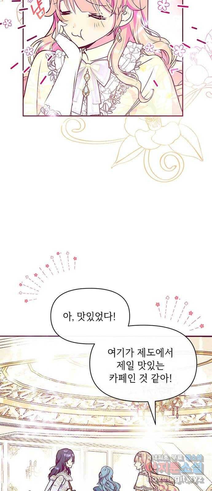 대공님, 실수였어요! 33화 4