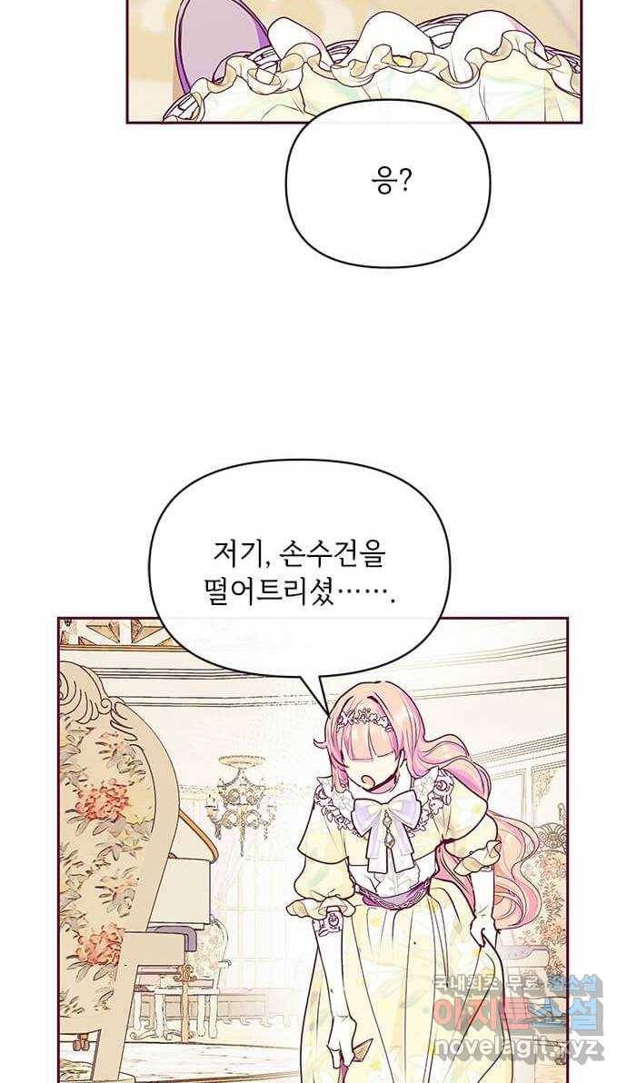 대공님, 실수였어요! 33화 6