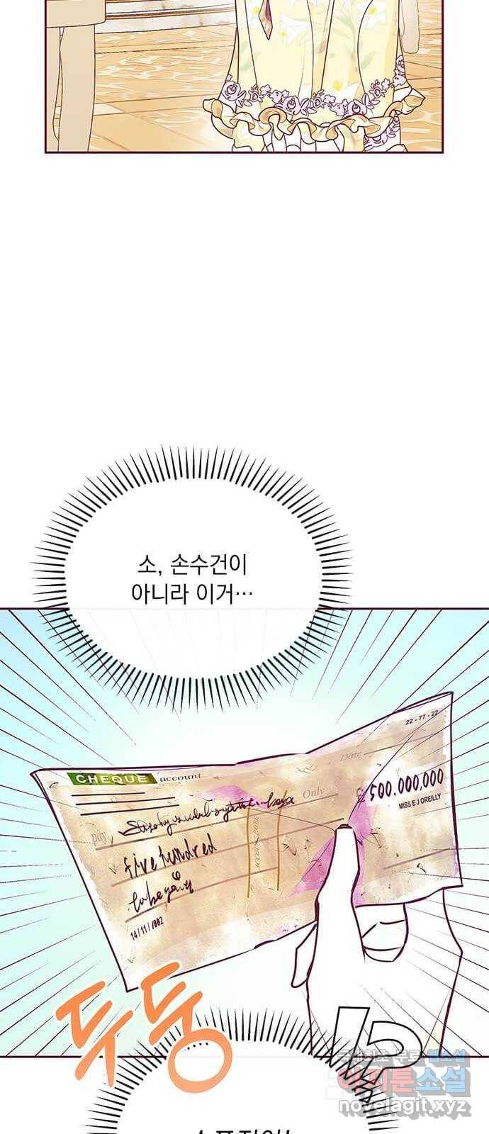 대공님, 실수였어요! 33화 7