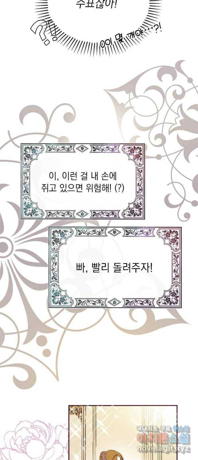 대공님, 실수였어요! 33화 8