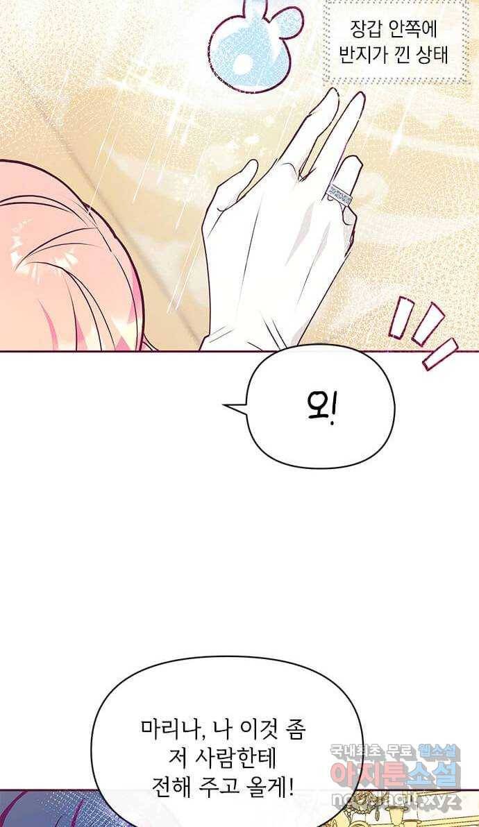 대공님, 실수였어요! 33화 12