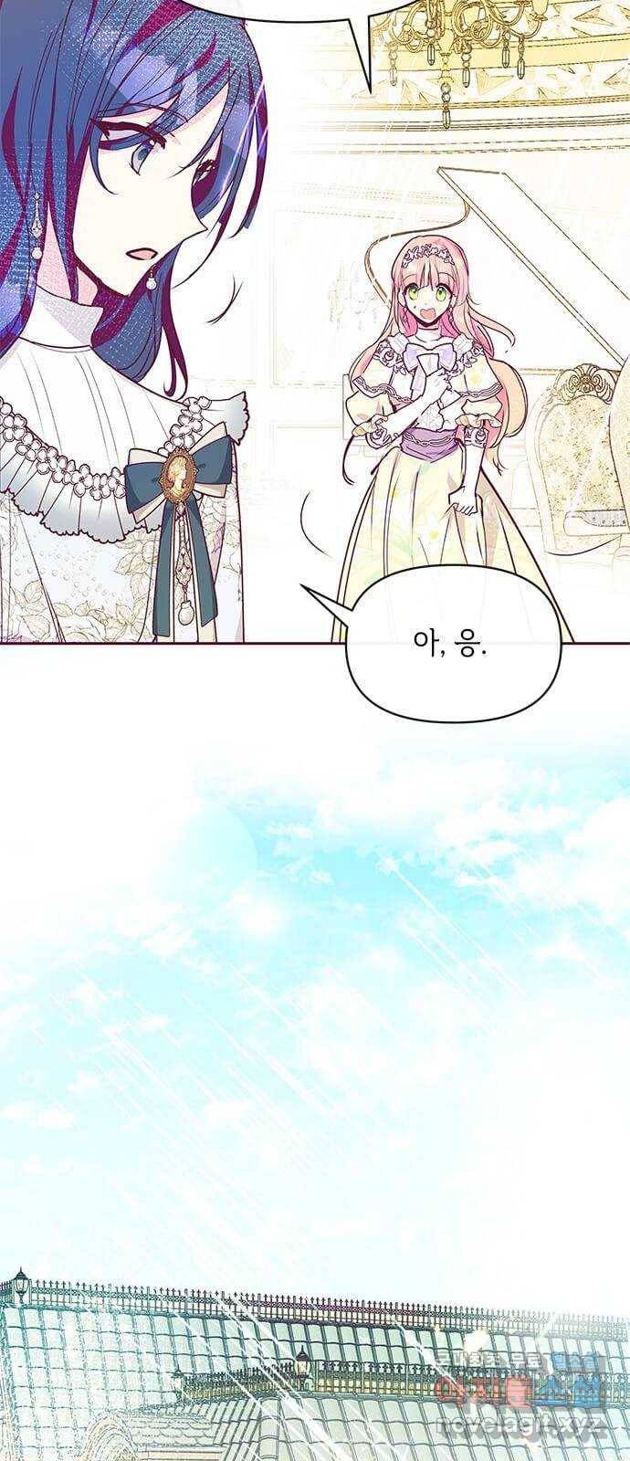 대공님, 실수였어요! 33화 13