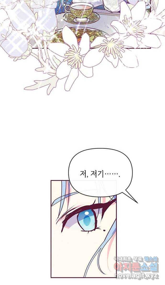 대공님, 실수였어요! 33화 15