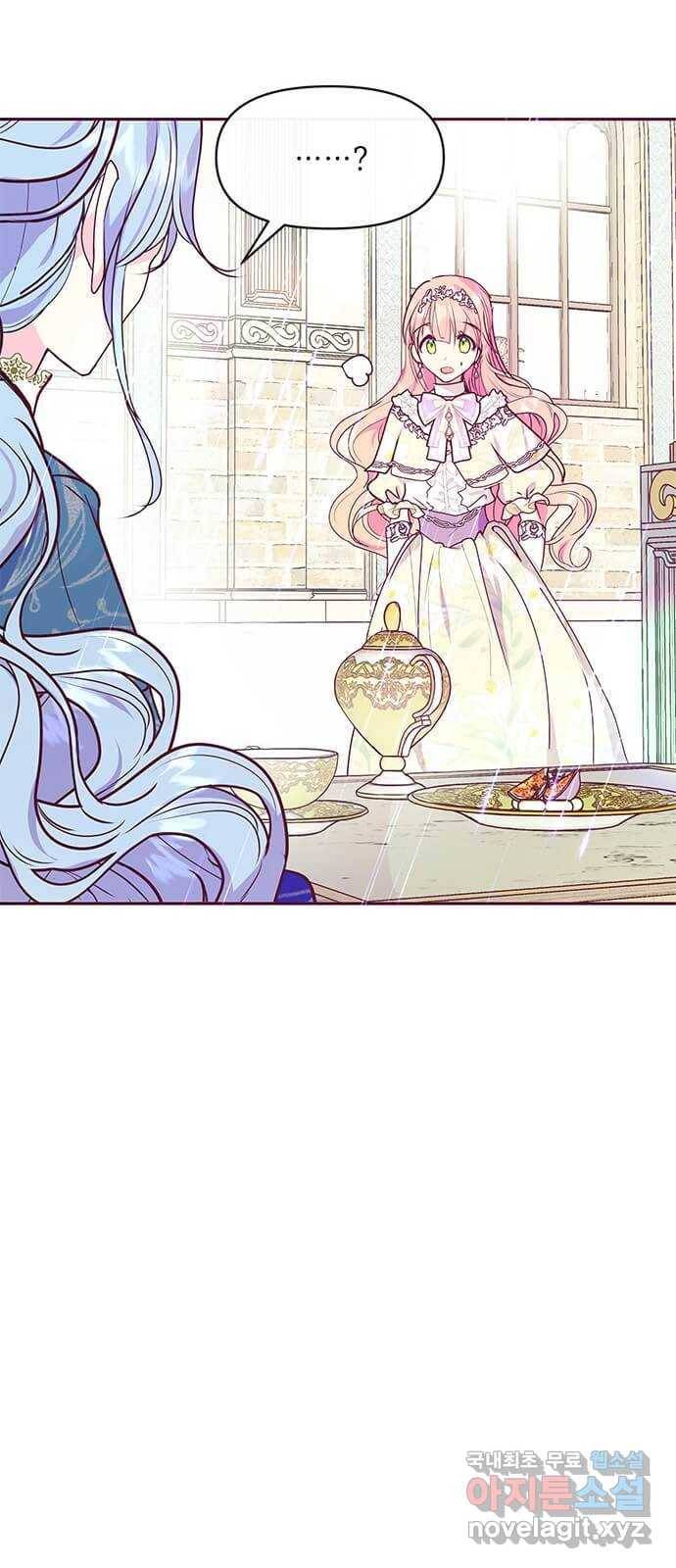 대공님, 실수였어요! 33화 16
