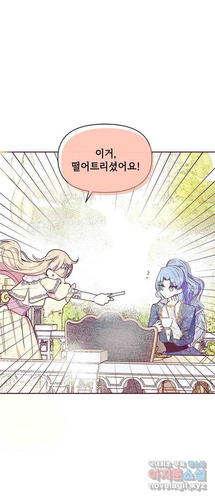 대공님, 실수였어요! 33화 17