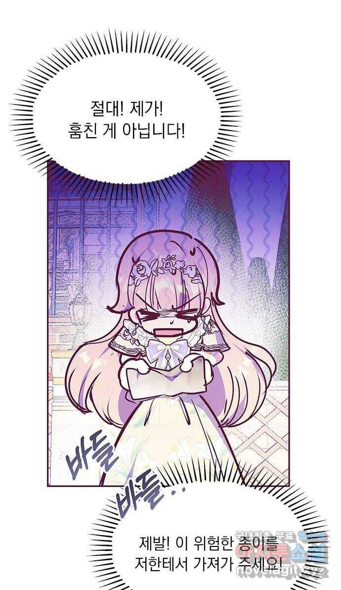 대공님, 실수였어요! 33화 18
