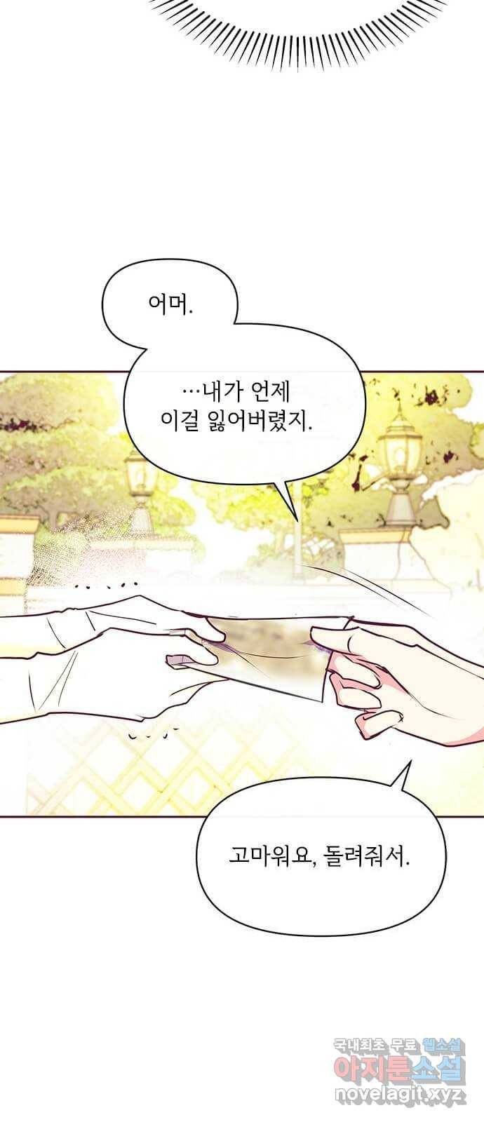 대공님, 실수였어요! 33화 19