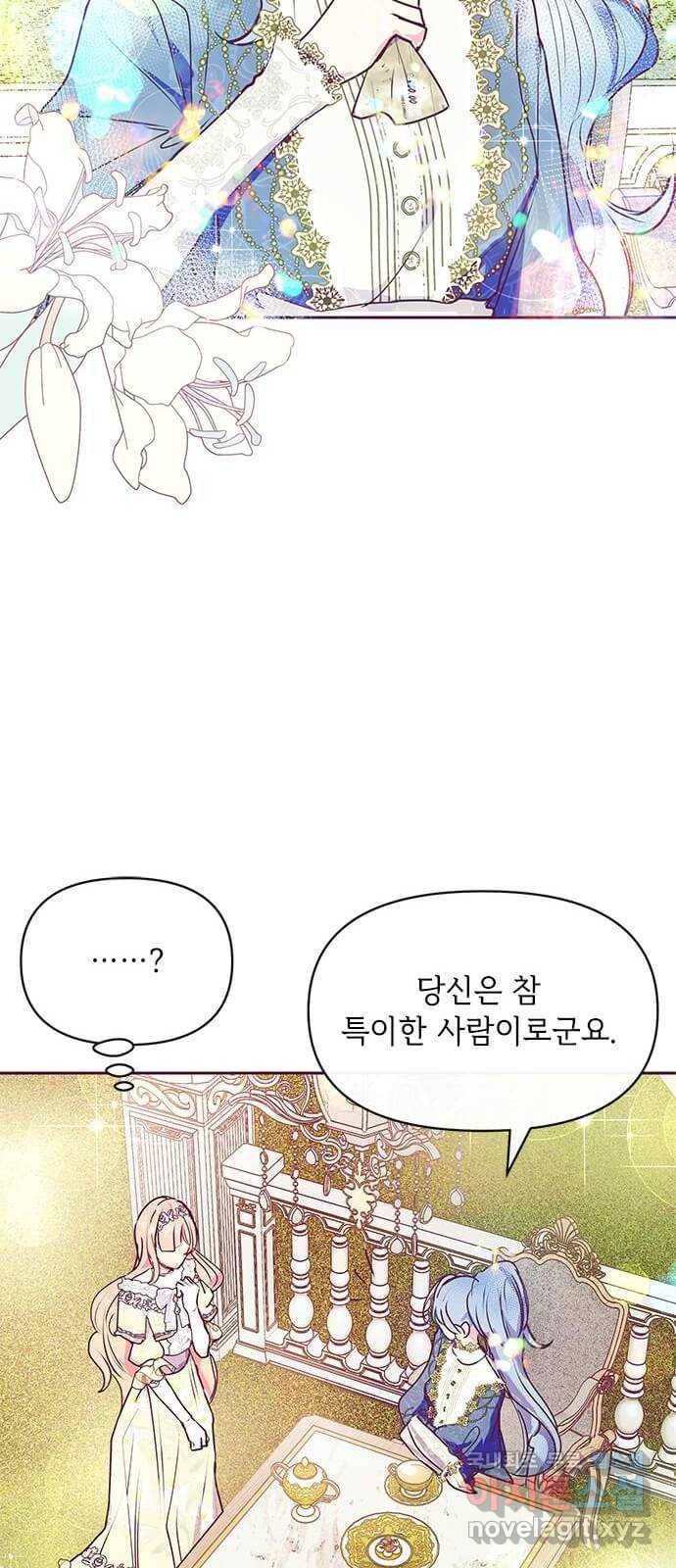 대공님, 실수였어요! 33화 22