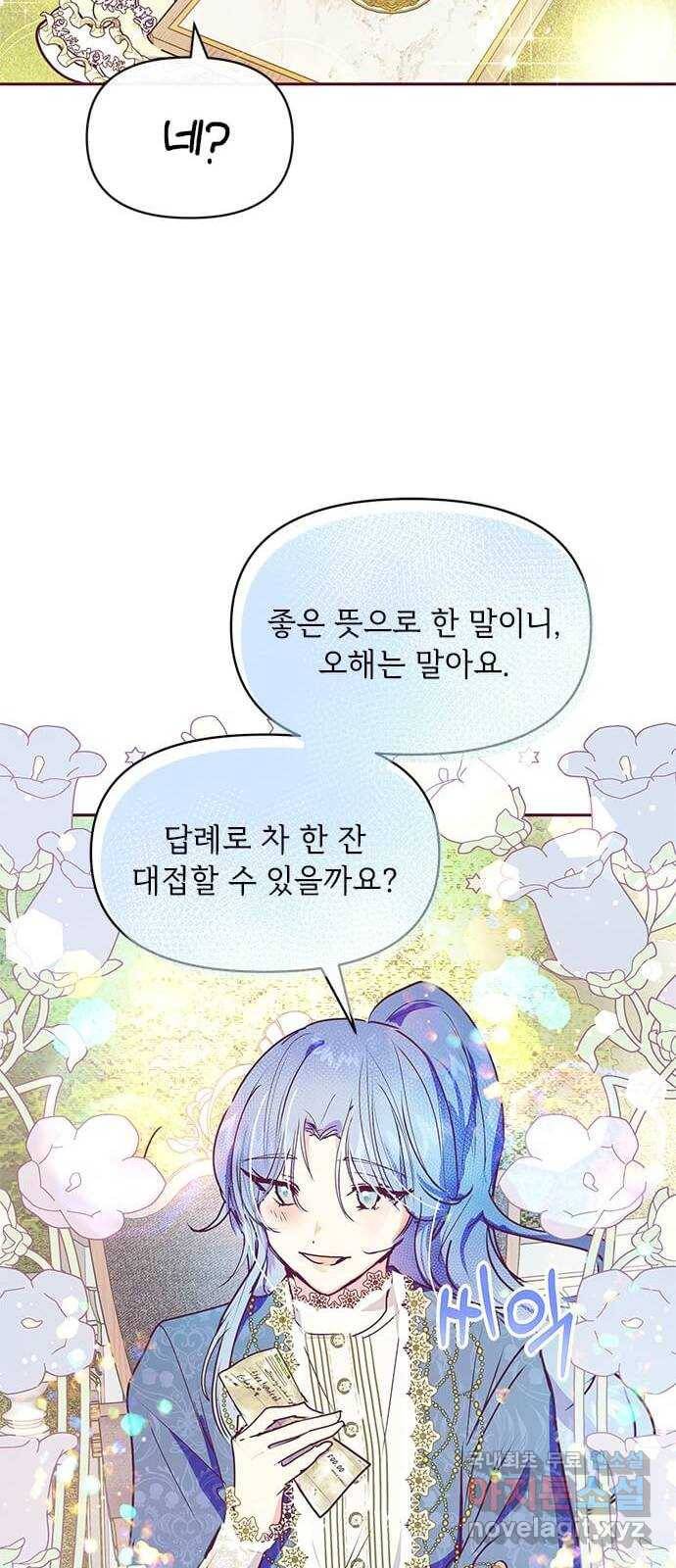 대공님, 실수였어요! 33화 23