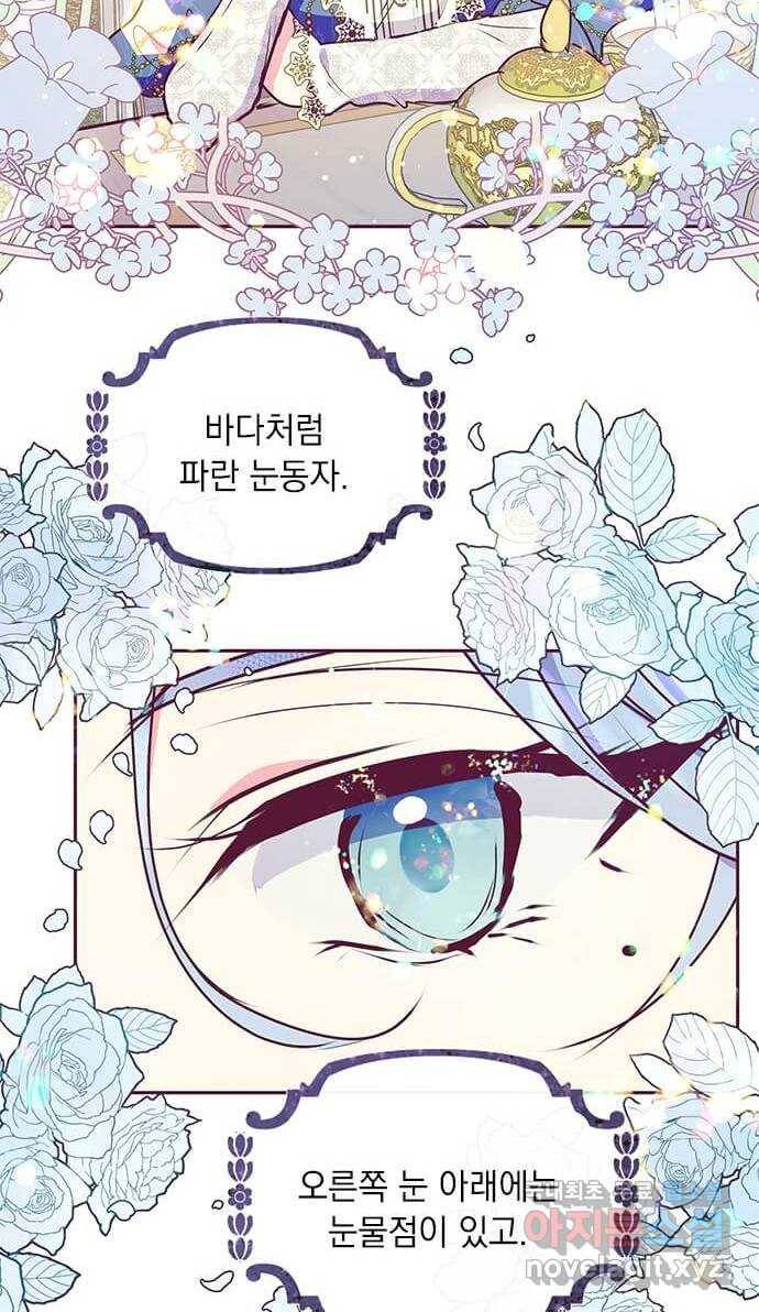 대공님, 실수였어요! 33화 24