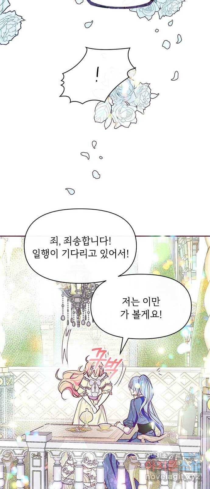 대공님, 실수였어요! 33화 25